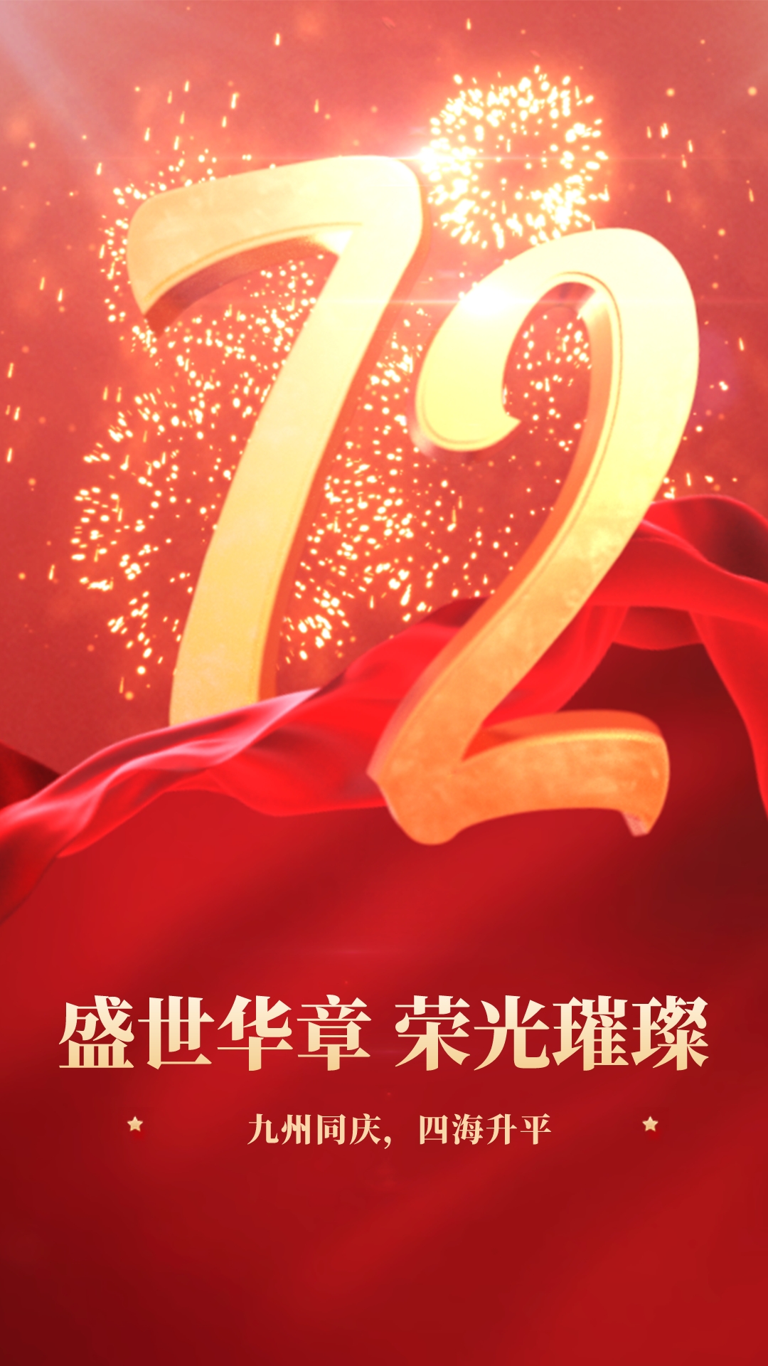 精胜实业祝您：国庆快乐。