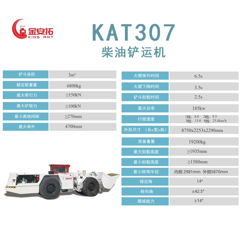 KAT307 柴油铲运机