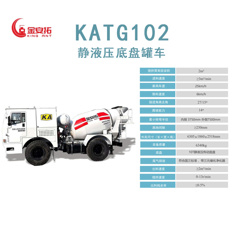 KATG102静液压底盘罐车