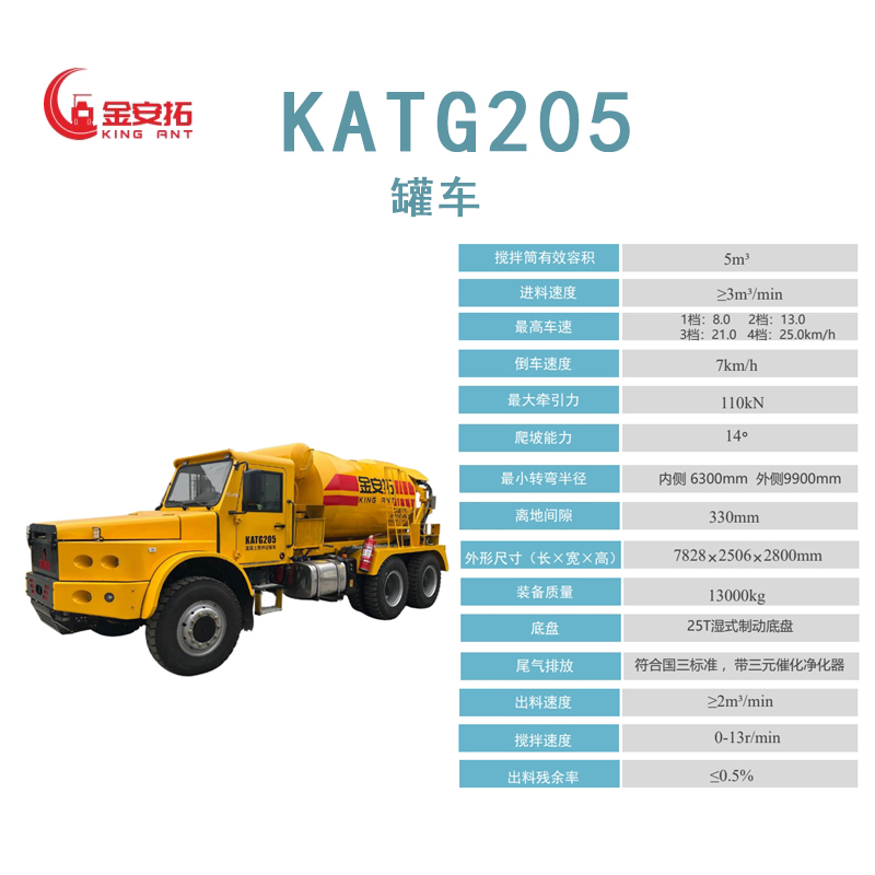 KATG205 罐车