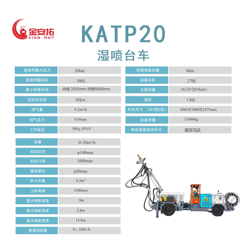 KATP20 喷湿台车